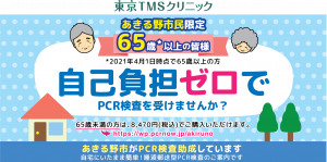 あきる野 PCR